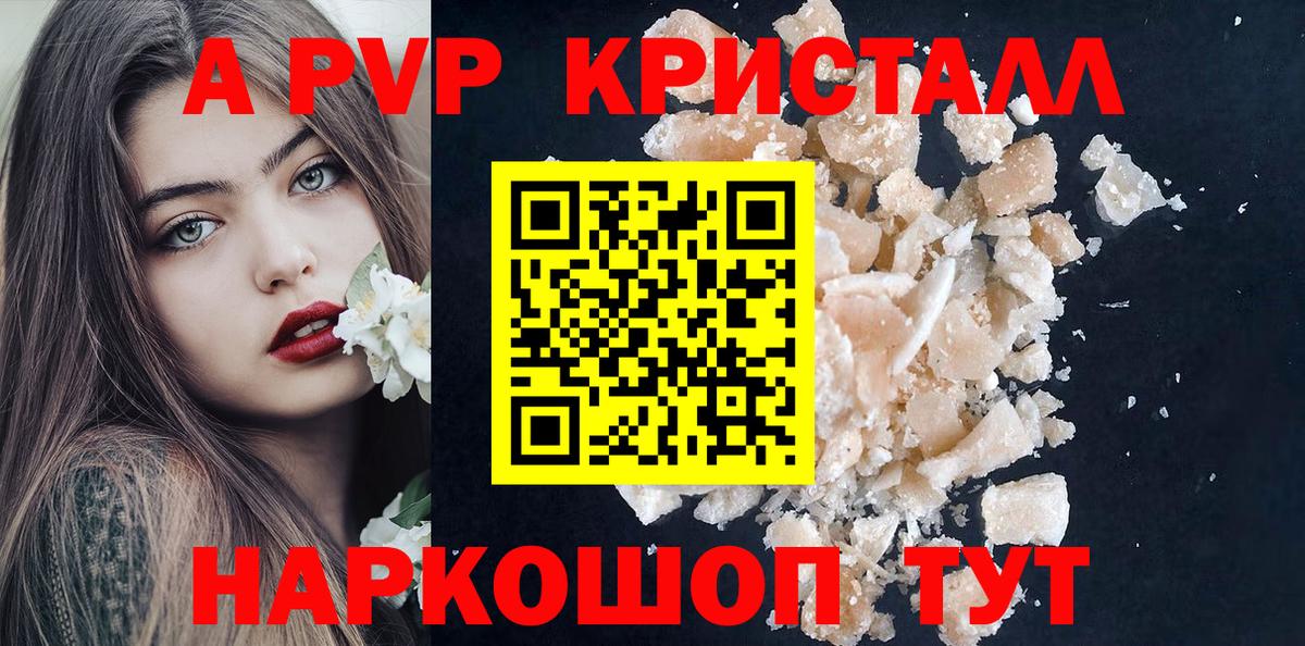 Alpha-PVP Crystall Светлоград
