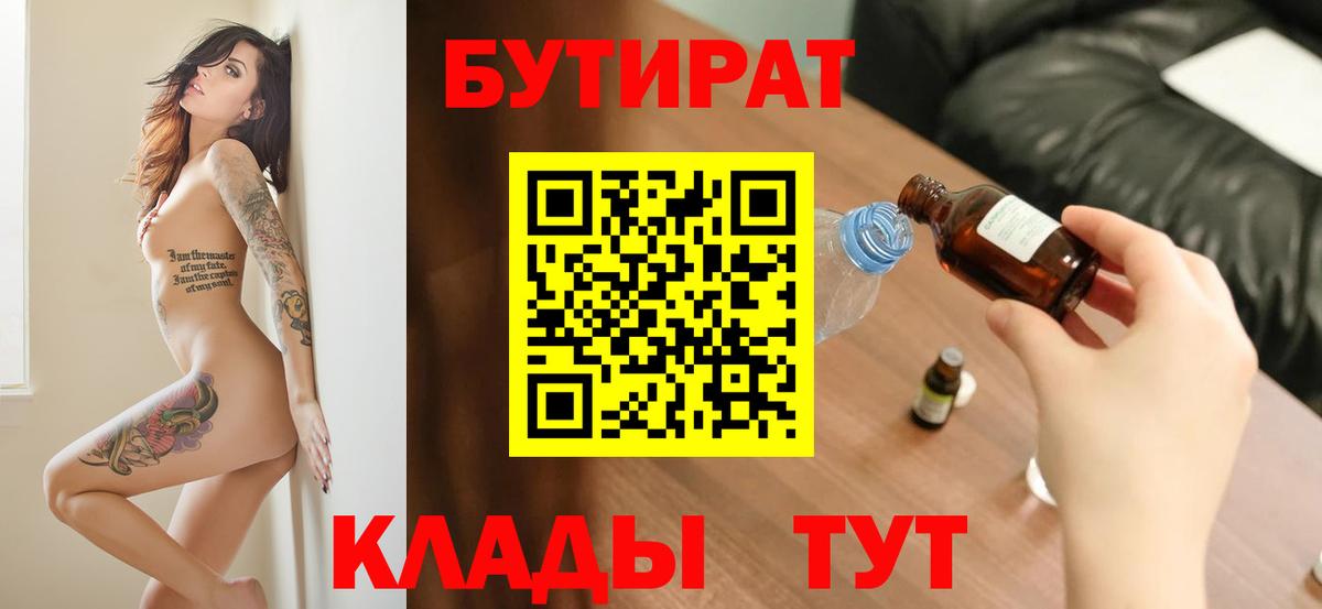 Бутират оксибутират Светлоград