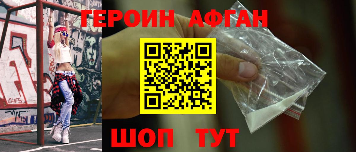 ГЕРОИН Heroin Светлоград