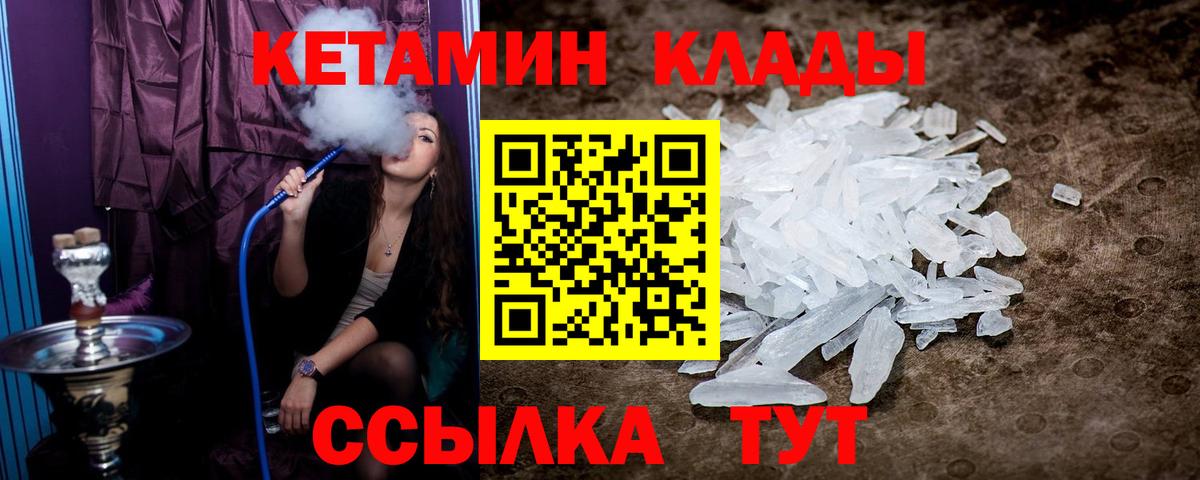 Кетамин VHQ Светлоград