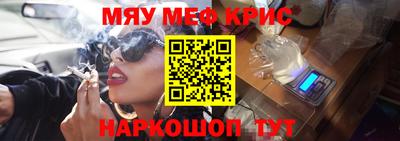 мяу мяу кристалл Партизанск