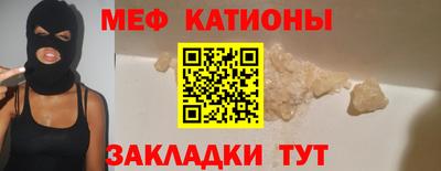 мяу мяу кристалл Партизанск