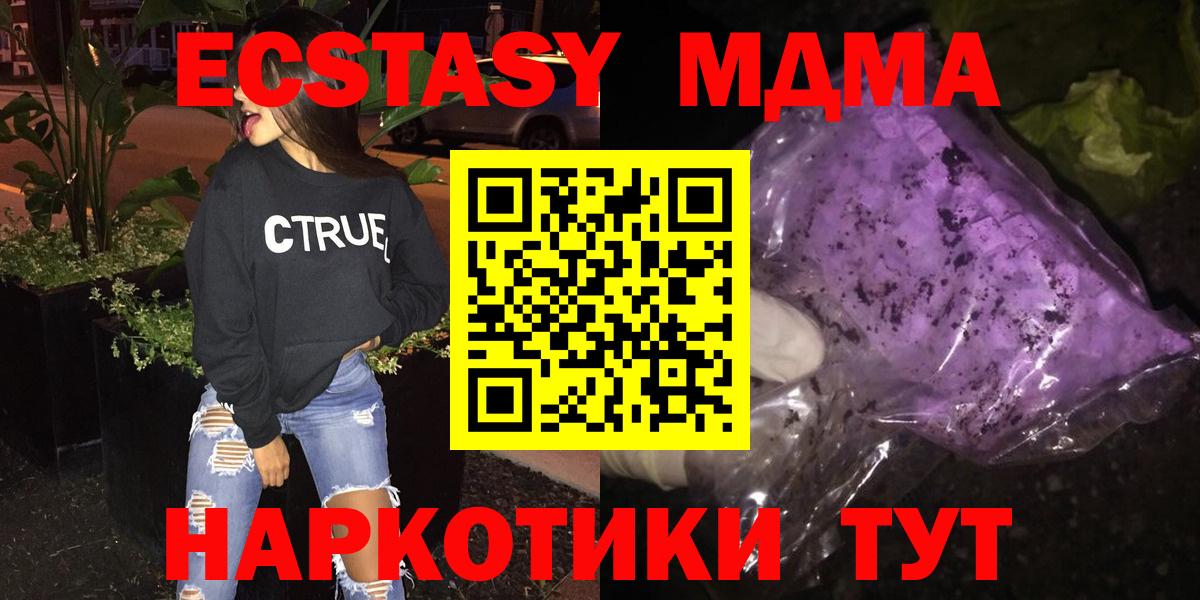 МДМА молли  MDMA кристаллы  Вход с VPN  MDMA  Светлоград 