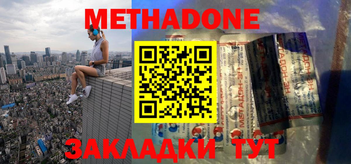 МЕТАДОН мёд Светлоград